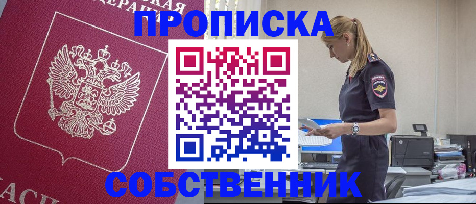 временная регистрация недорого в Сельцо