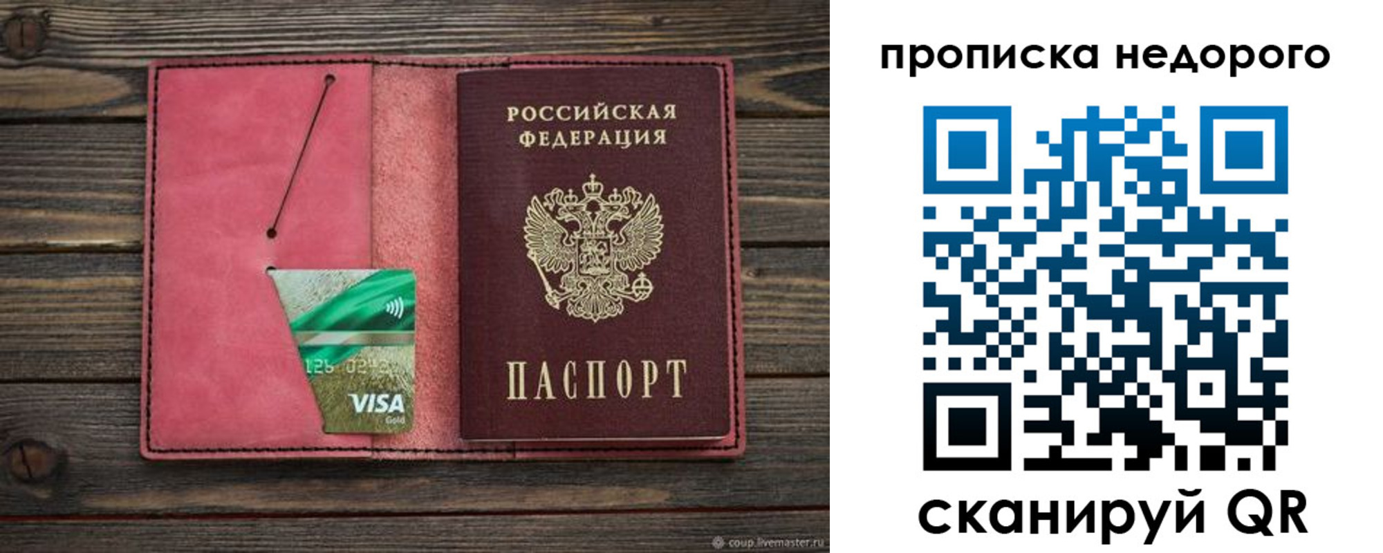 прописка для школы в Сельцо