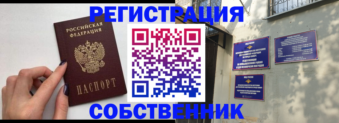 прописка для работы в Сельцо