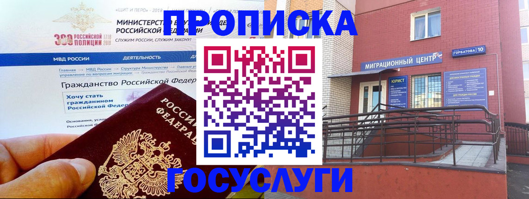 прописка законно в Сельцо