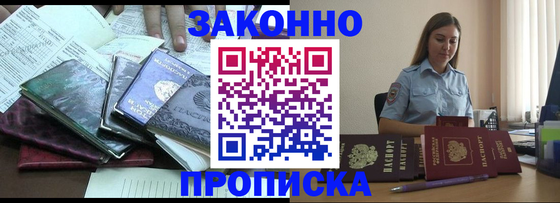 прописка для работы в Сельцо