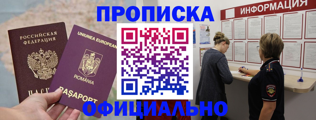 временная регистрация в Сельцо