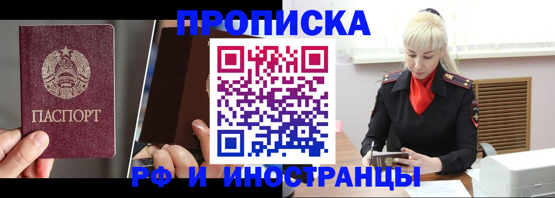 временная регистрация в Сельцо