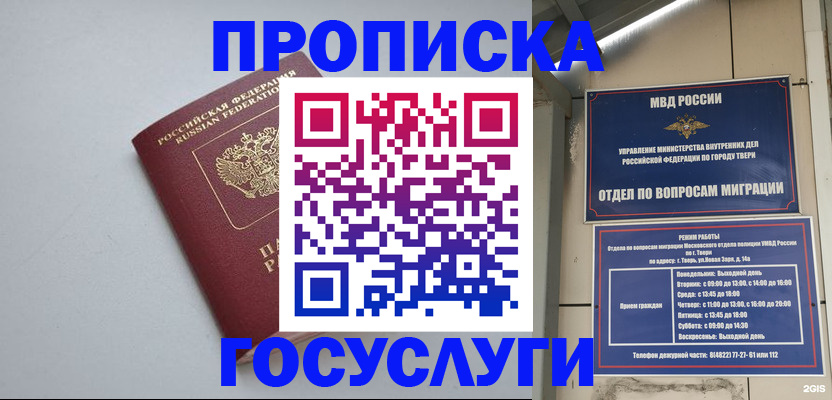 временная регистрация надежно в Сельцо