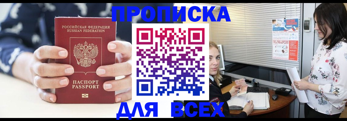 прописка 2025 в Сельцо